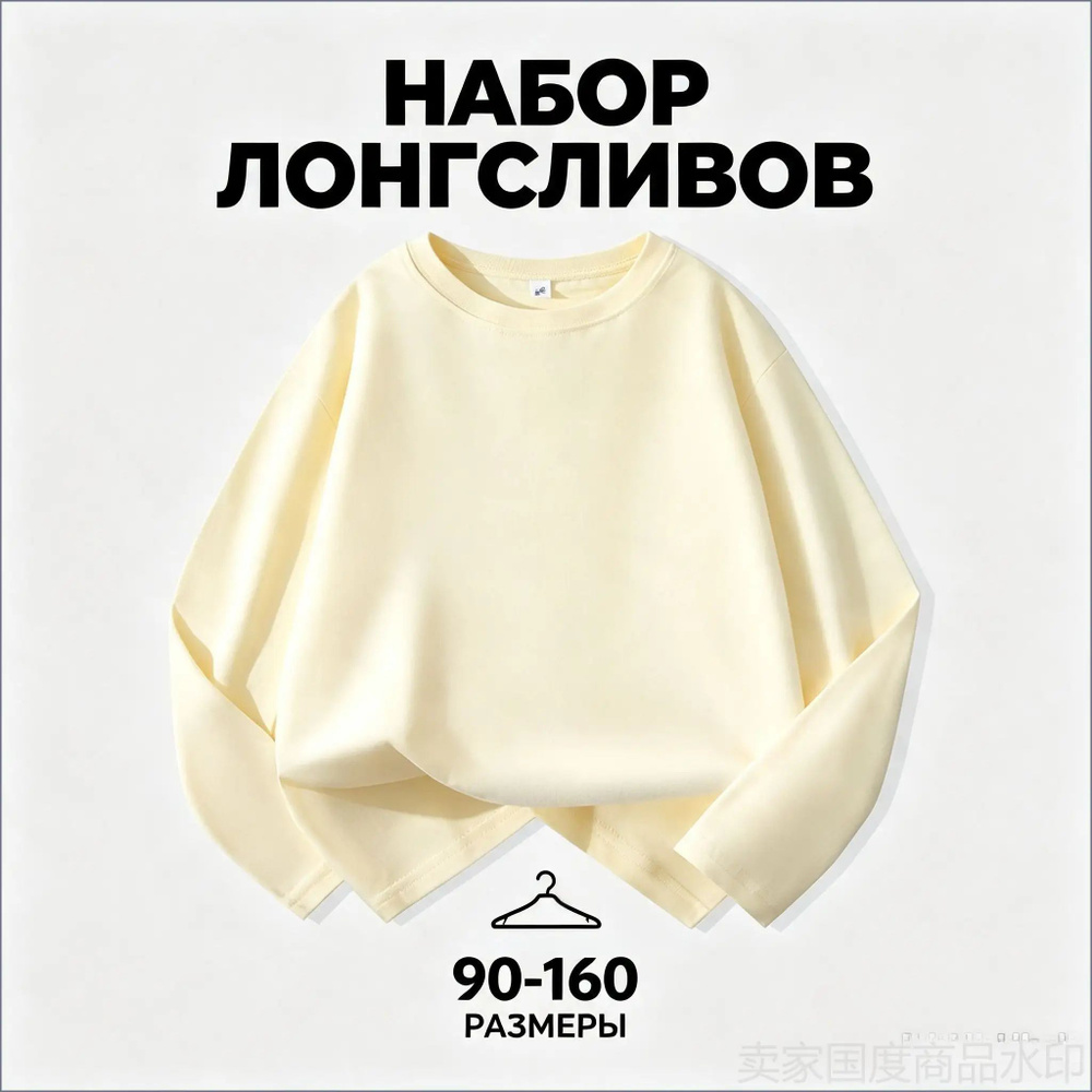 Лонгслив 1 шт #1