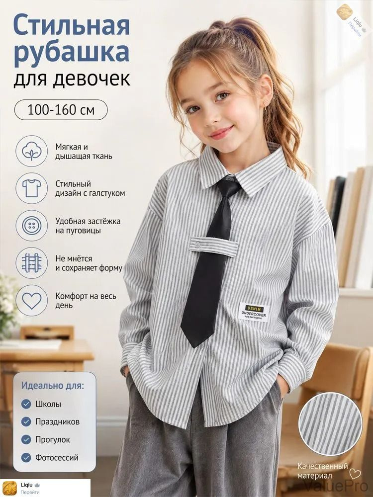 Рубашка #1
