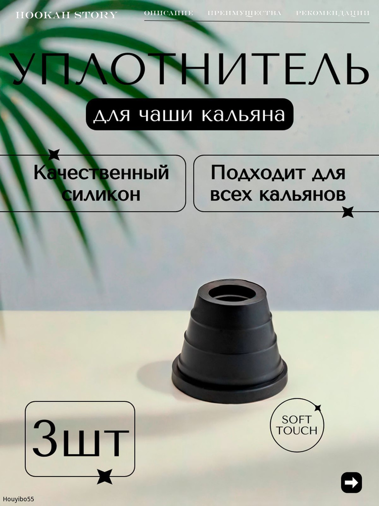 Уплотнитель, 3шт #1