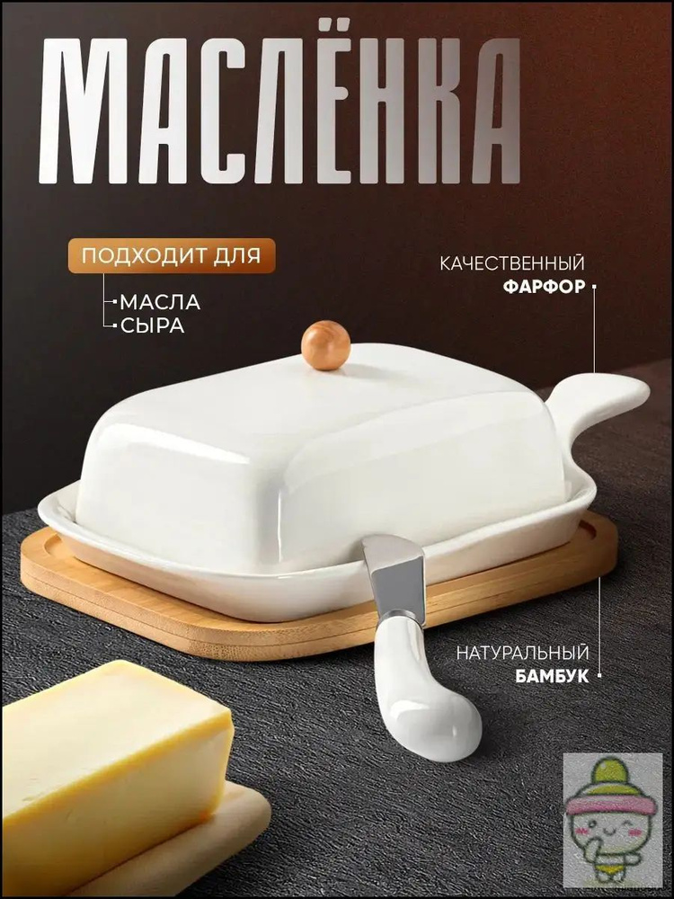 Масленка, сырница #1