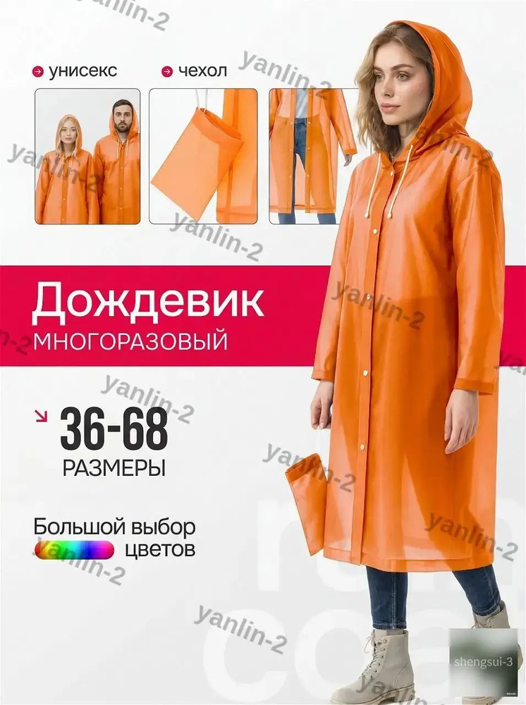Дождевик Дождевики #1