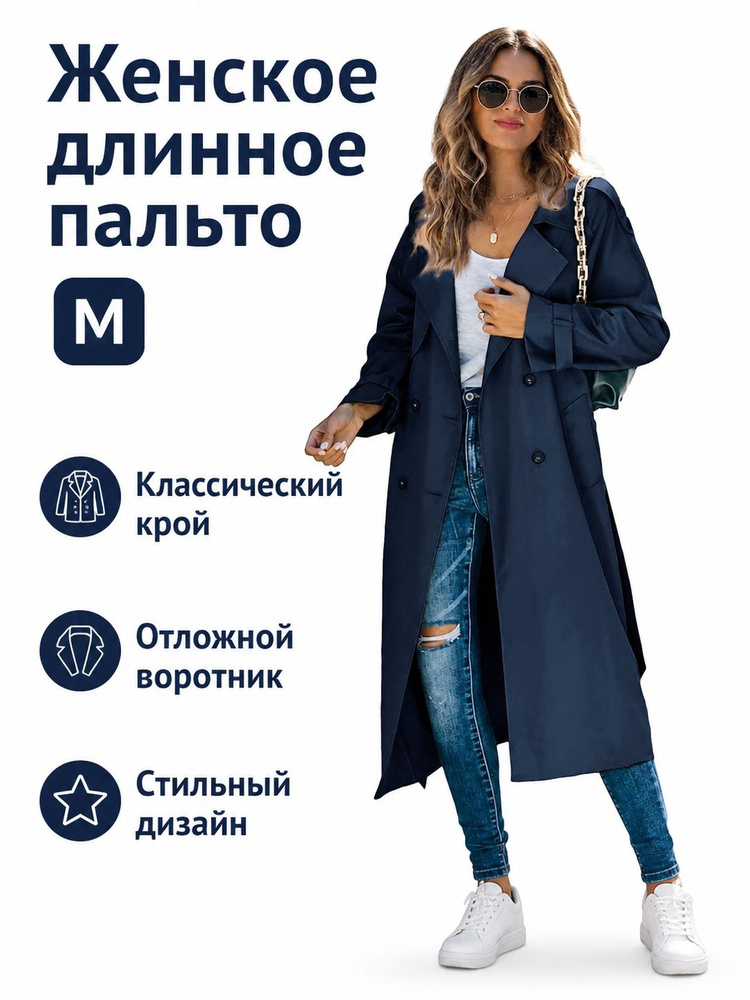 Плащ #1