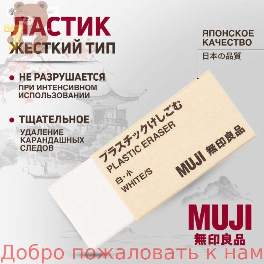 Ластик #1