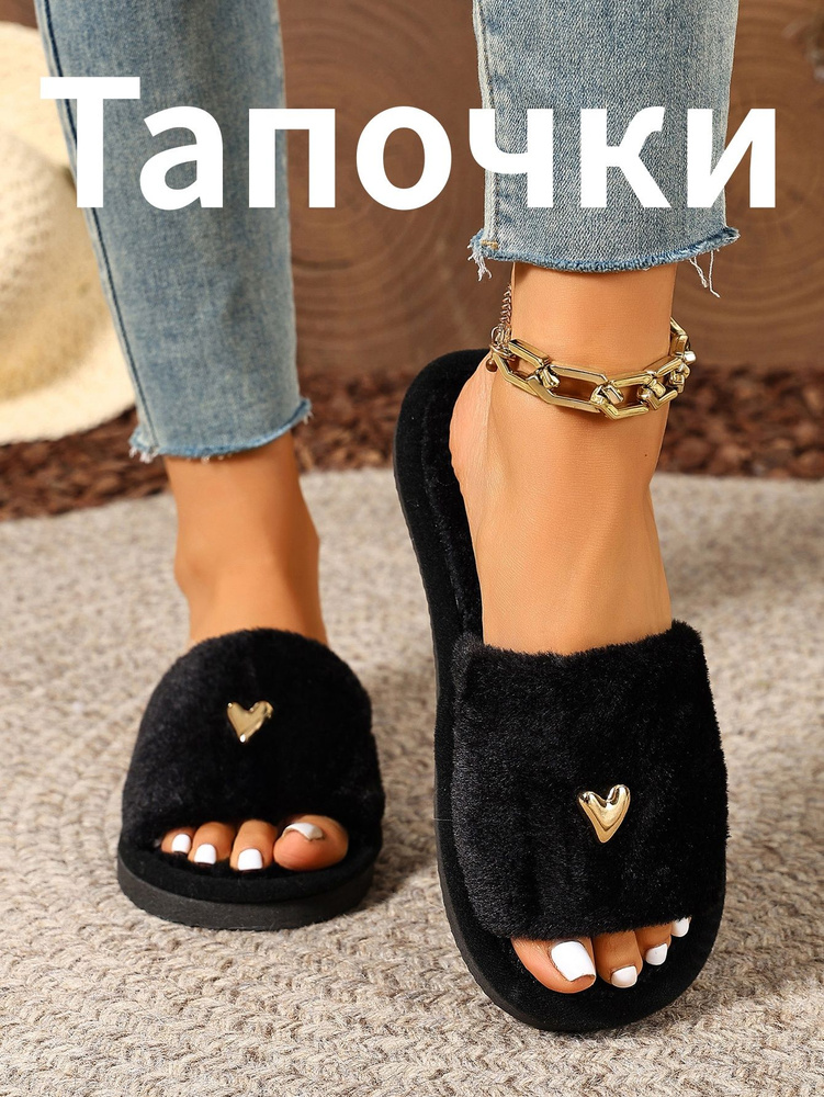 Тапочки #1