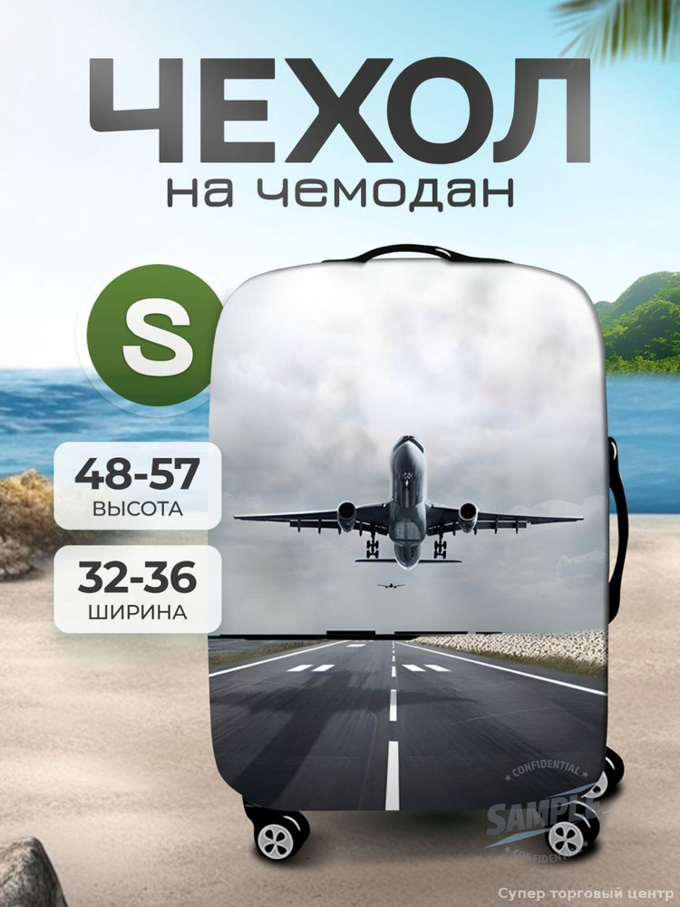  Чехол для чемодана #1