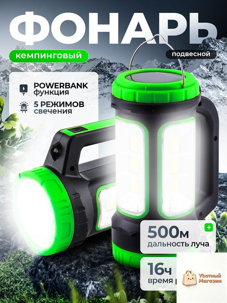 Фонарь ручной #1