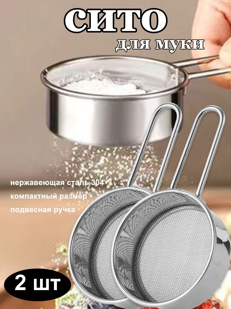 Сито, 2 предм. #1