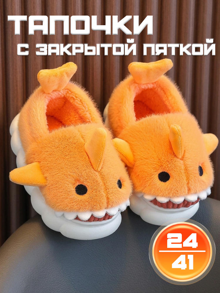 Тапочки #1