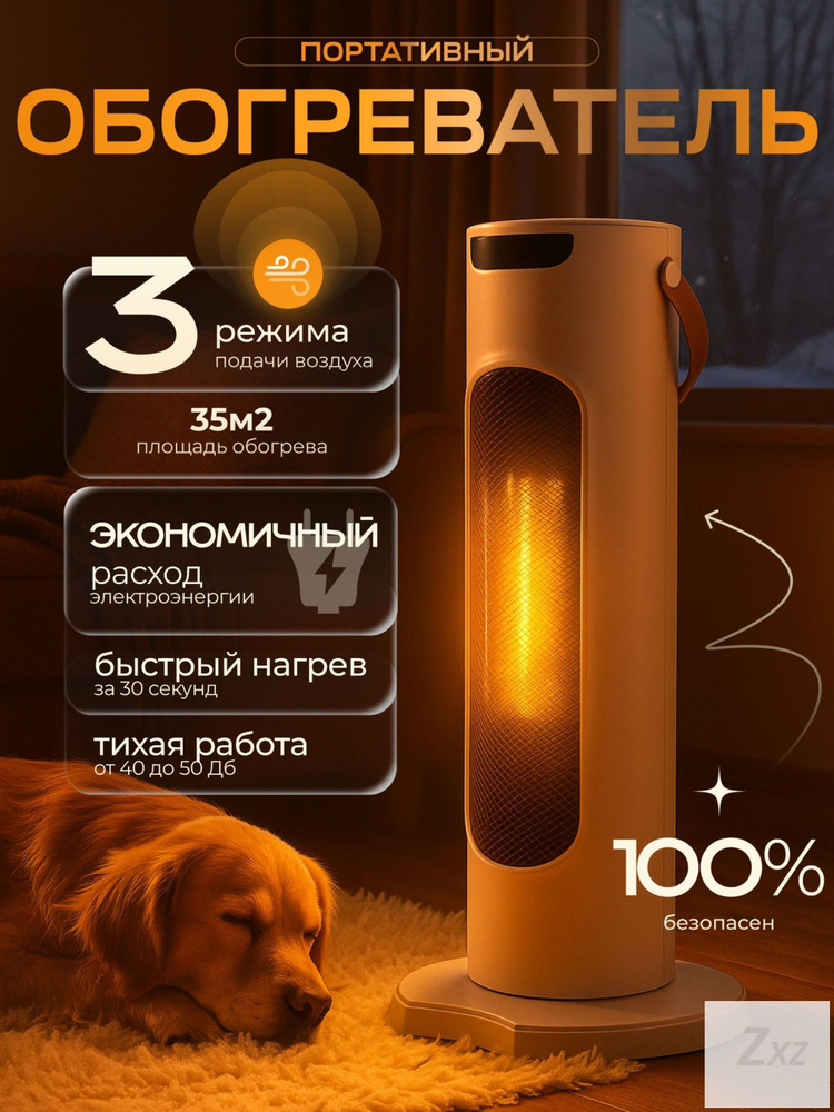 Обогреватель #1