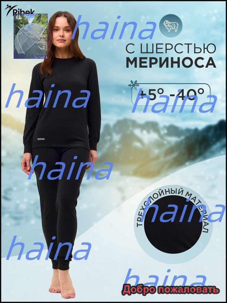 Комплект термобелья #1