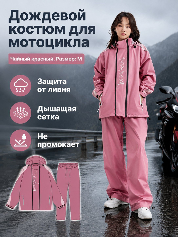 Дождевик QFM-2512 #1
