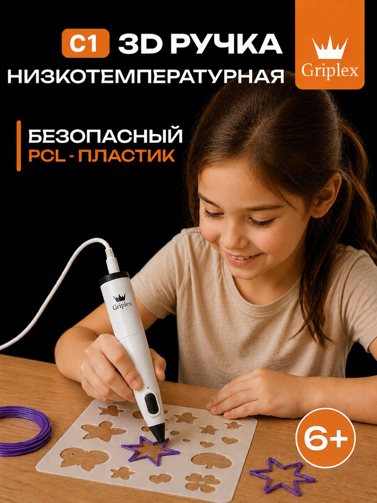 Низкотемпературная 3D ручка C1, 3д ручка с набором PCL пластика #1