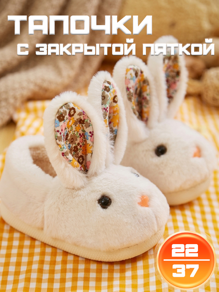 Тапочки #1