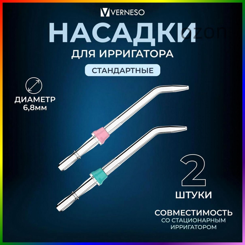 Ирригатор #1