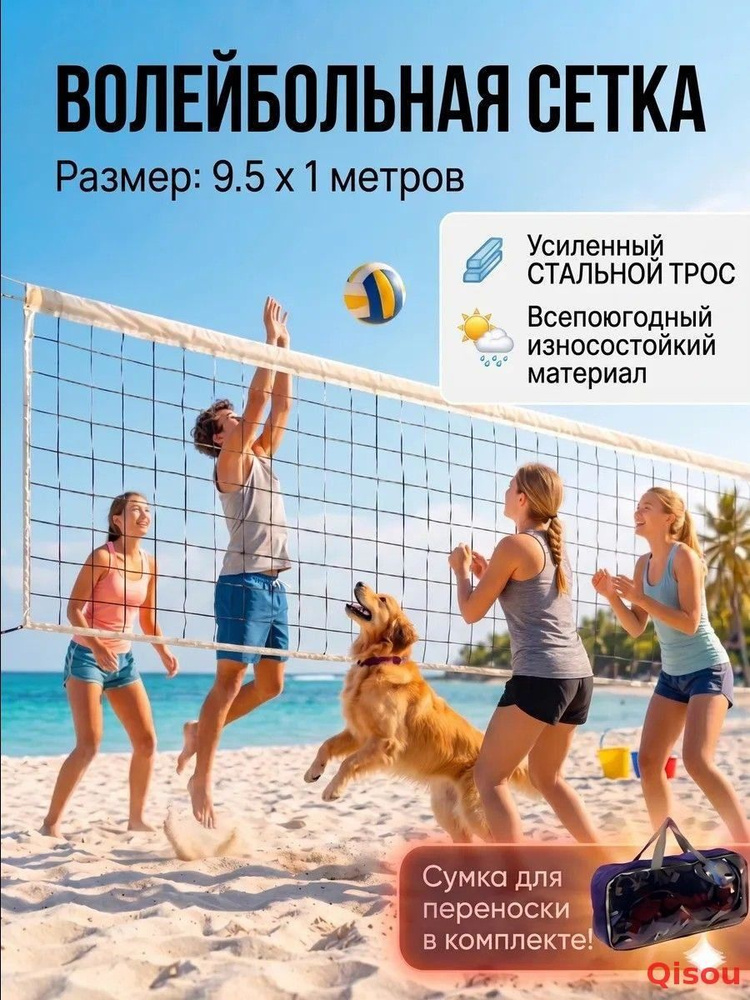 Сетка волейбольная #1