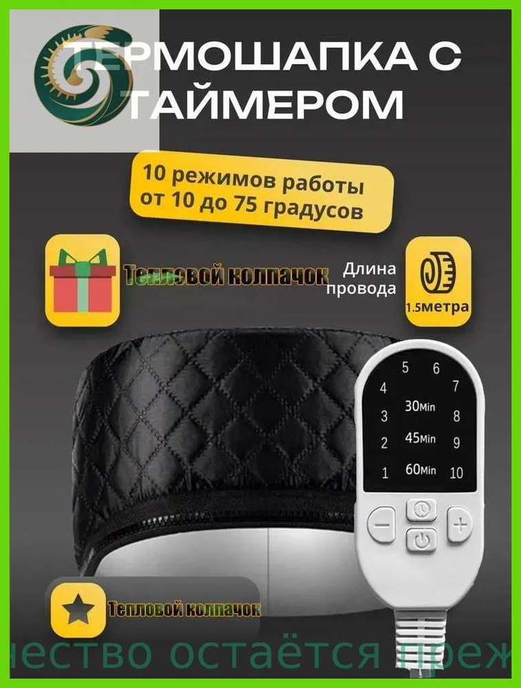 Термошапка #1