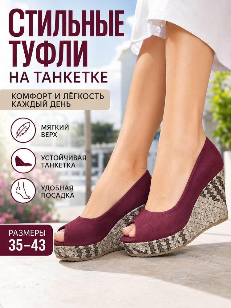 Туфли #1