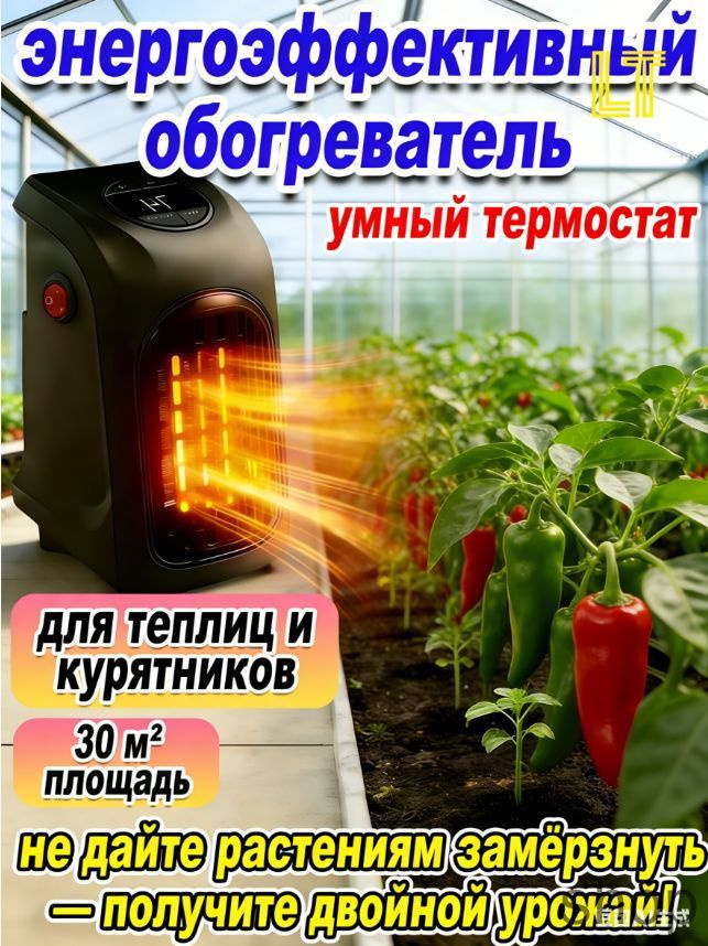 Обогреватель #1