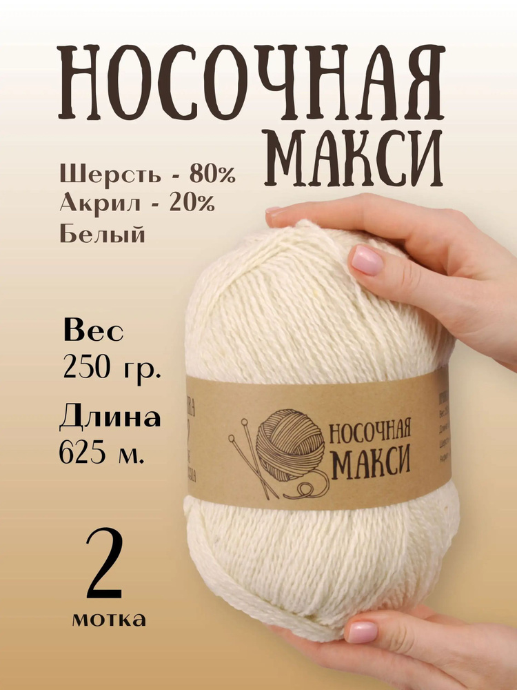 Пряжа #1