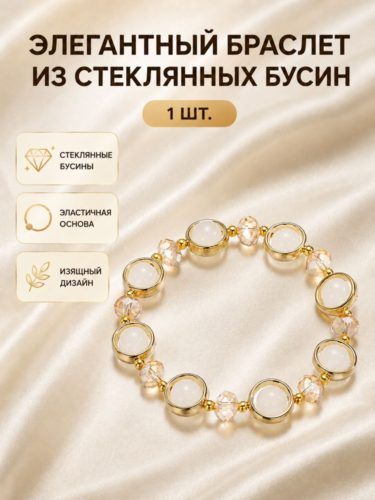 Браслет #1