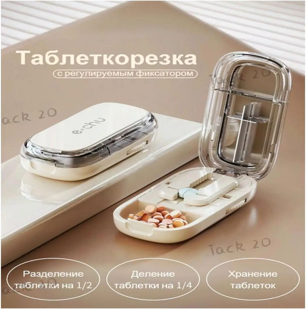 Таблетница #1