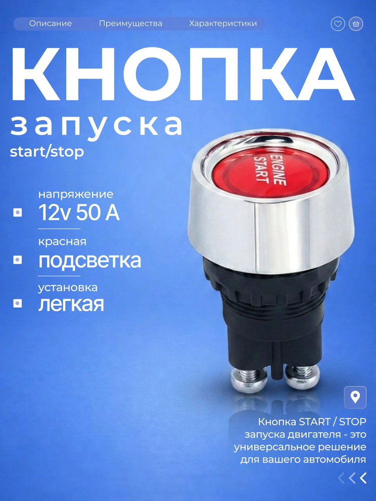 Кнопка старт-стоп #1