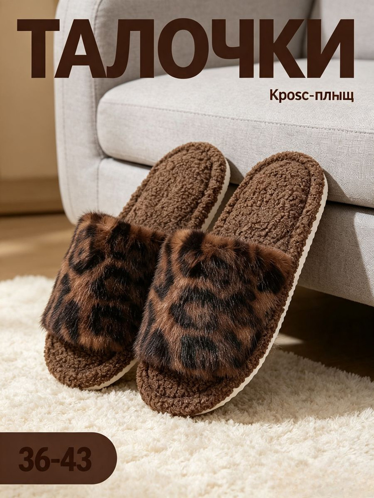 Тапочки #1