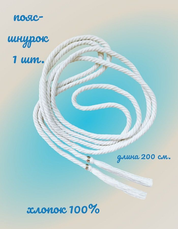 Пояс #1