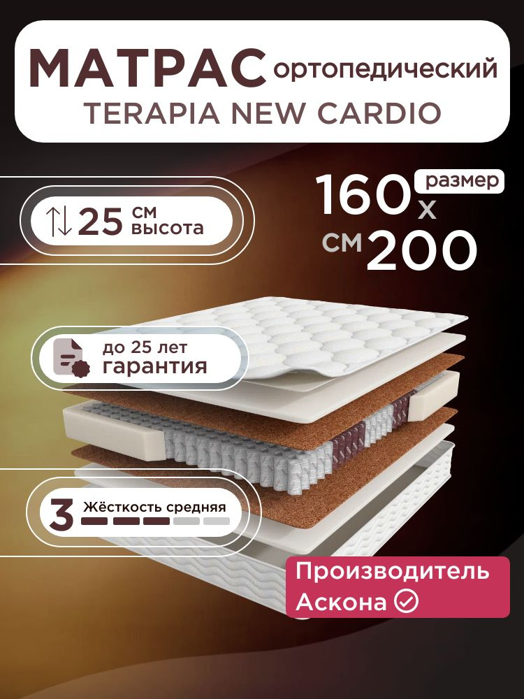 Анатомический матрас, Ортопедический матрас Terapia New Cardio, Независимые пружины 160х200 см #1