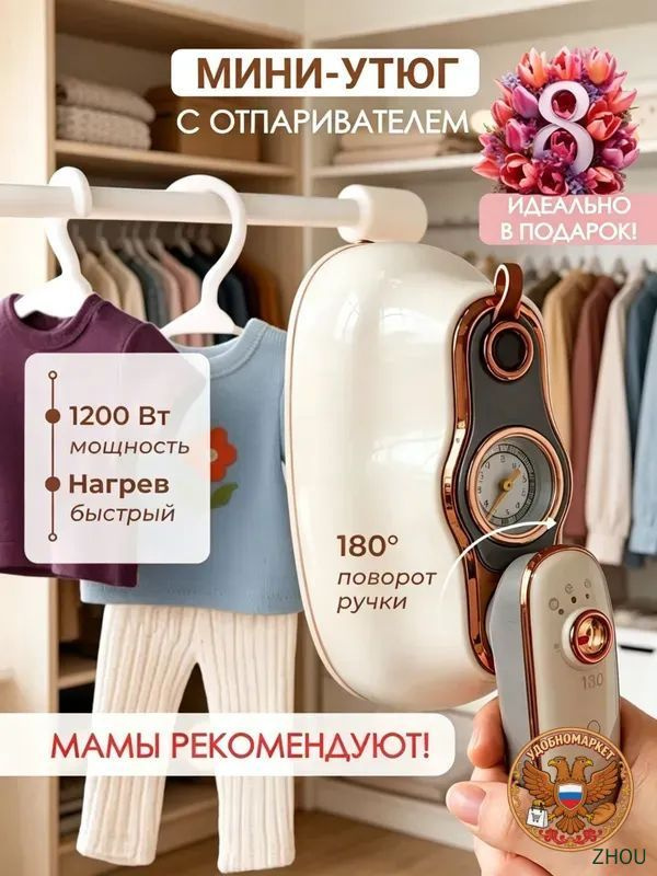 Утюг #1