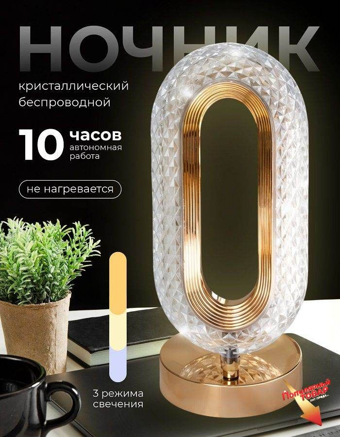 Ночник #1