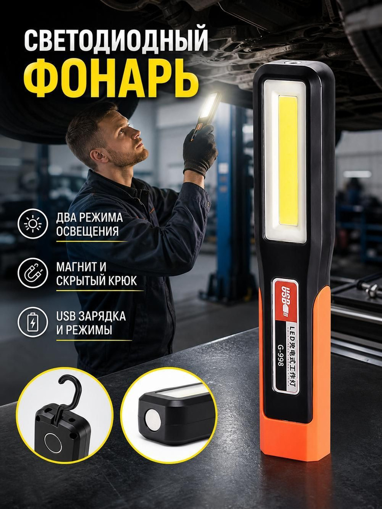 Фонарь ручной #1