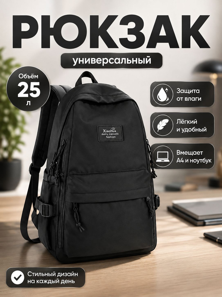 Рюкзак #1
