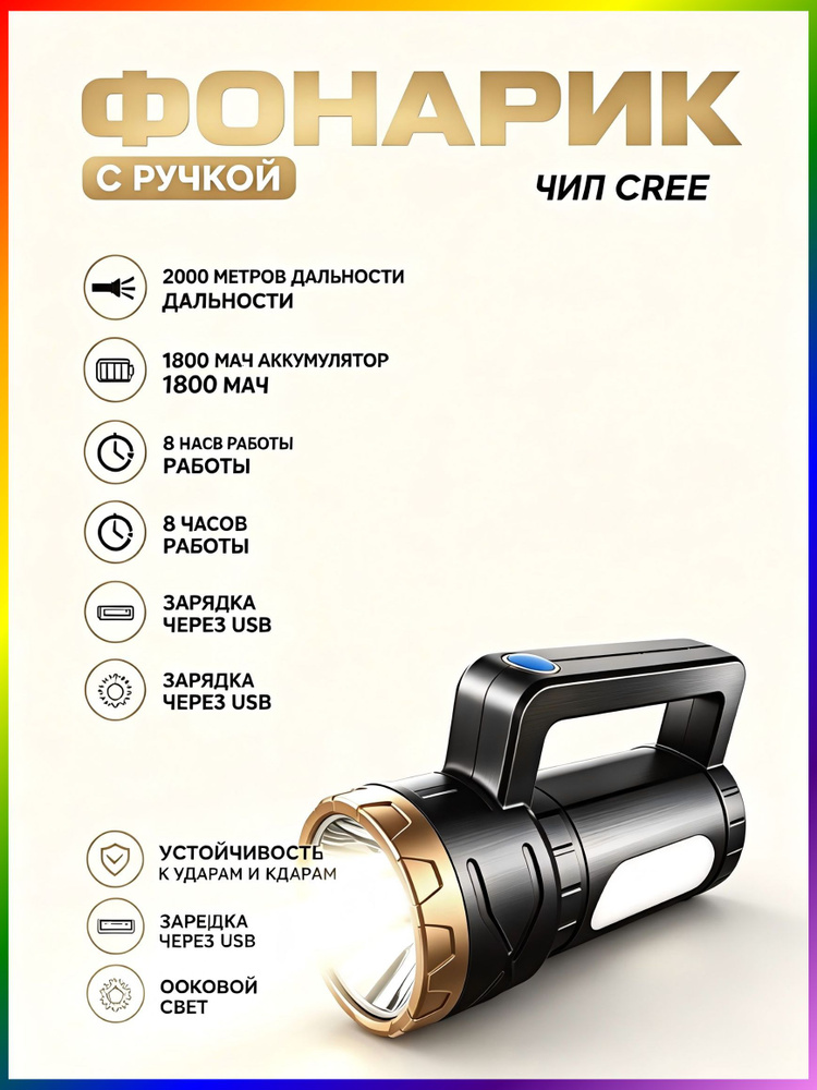Фонарь ручной #1
