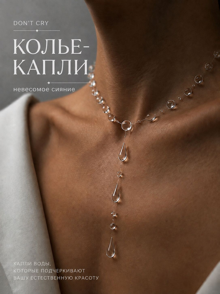 Колье #1