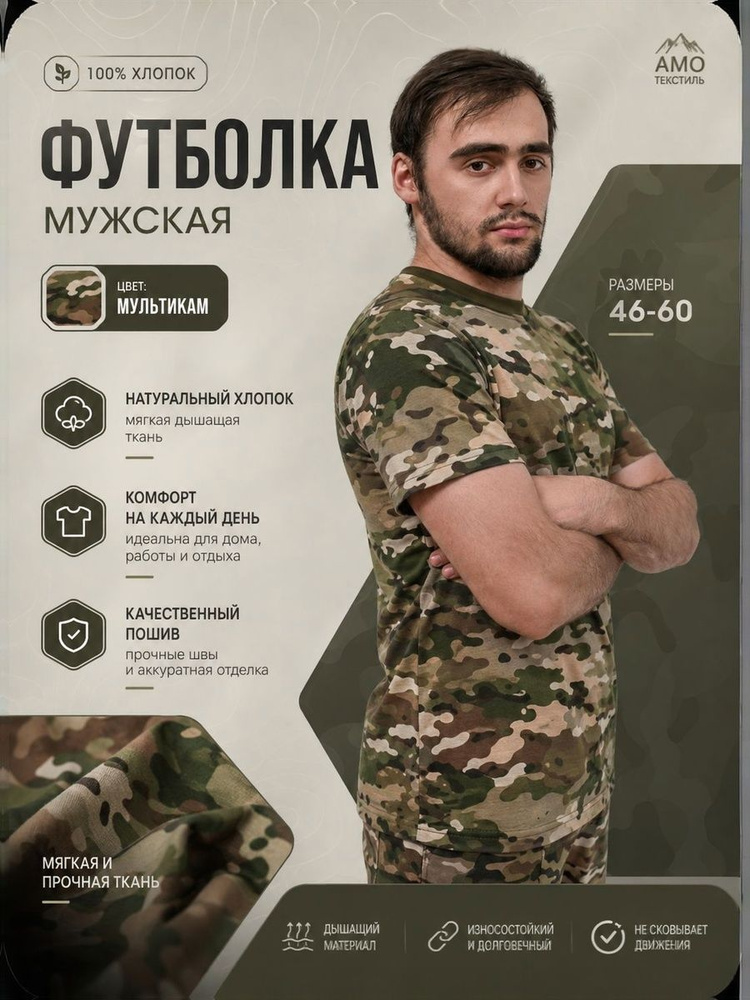 Футболка АМО-Текстиль мультикам х/б 1 шт #1