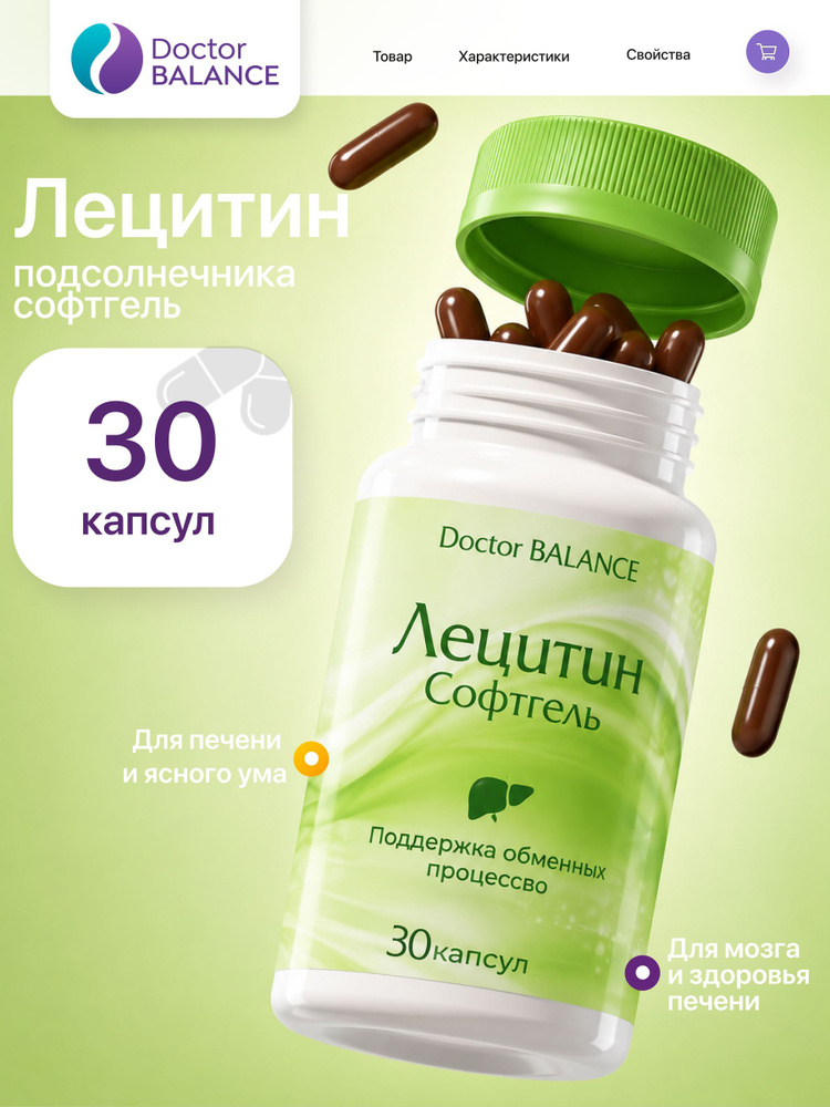 Комплекс с подсолнечным лецитином Doctor Balance Лецитин Подсолнечника Софтгель 30 капсул #1