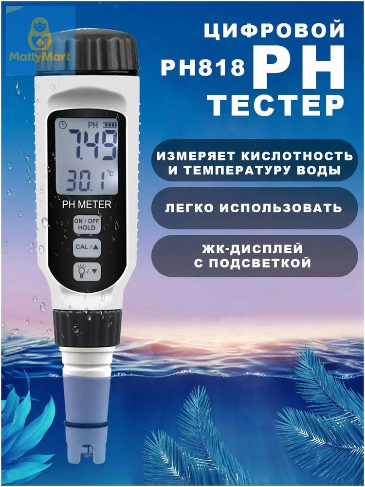pH-метр #1