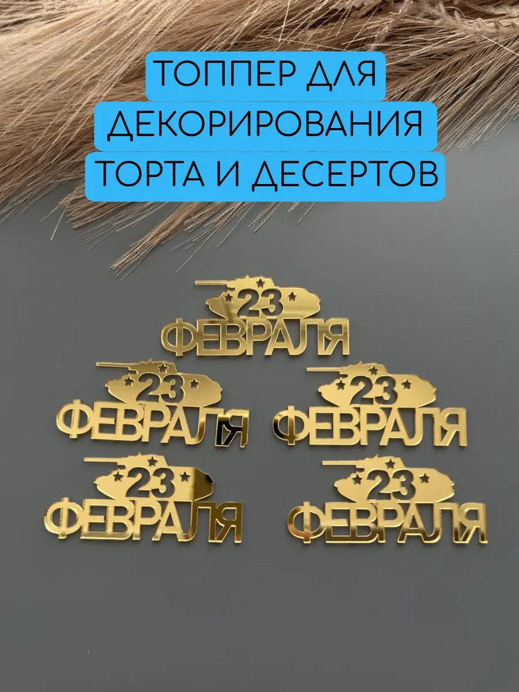 Топпер для торта #1