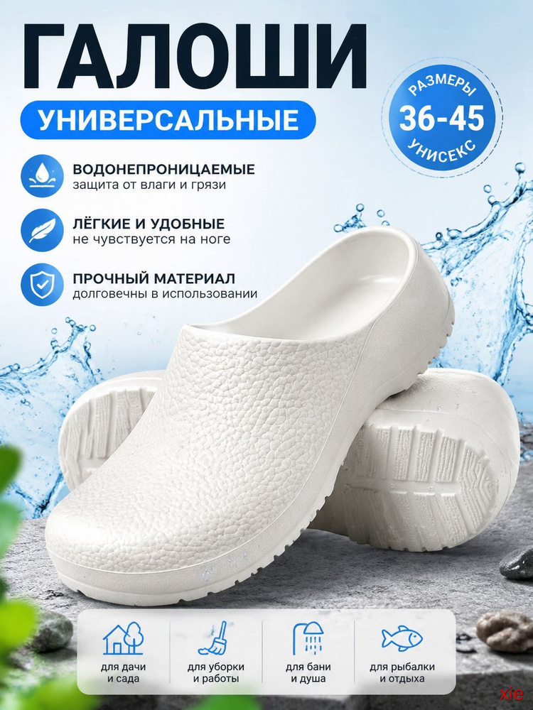 Галоши #1