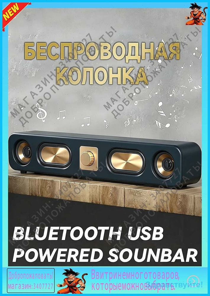 Саундбар #1