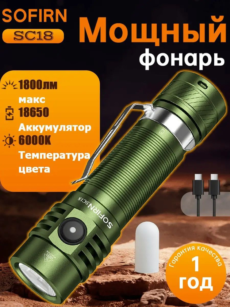Sofirn Фонарь ручной #1