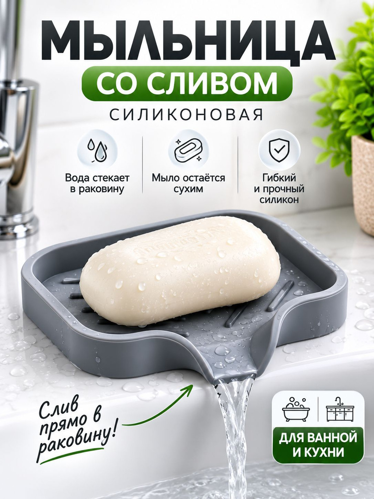 Мыльница #1