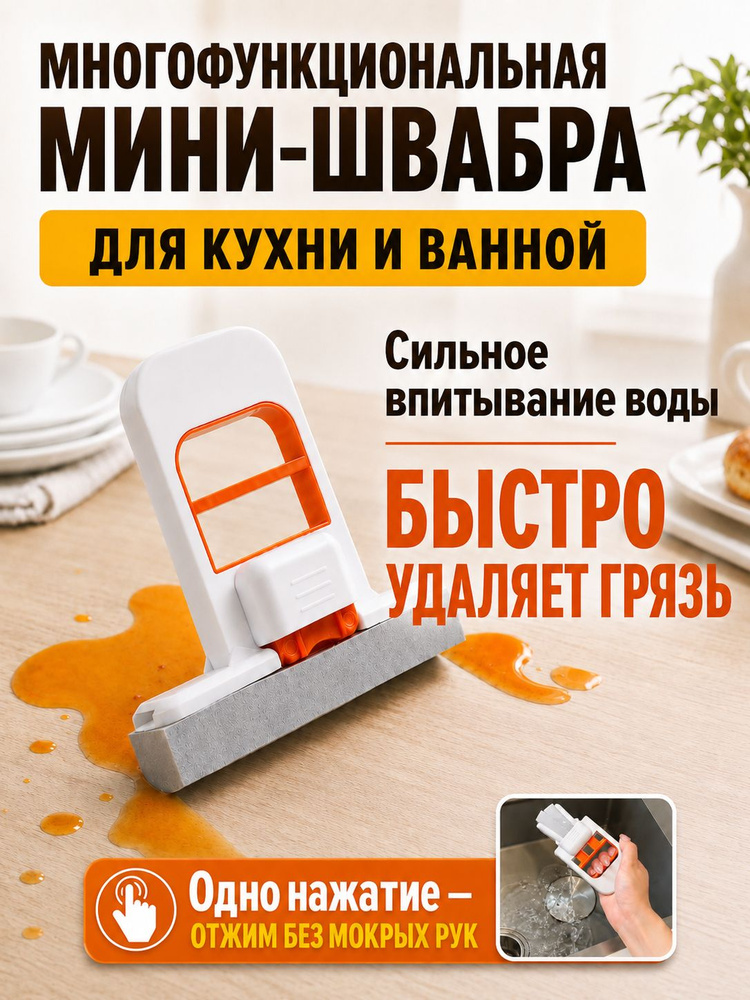 Швабра #1
