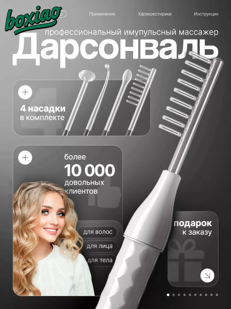 Midea Дарсонваль #1