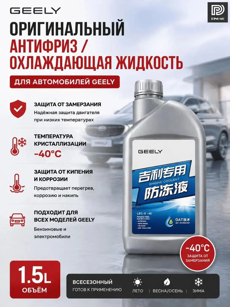 Антифриз до -40°С #1