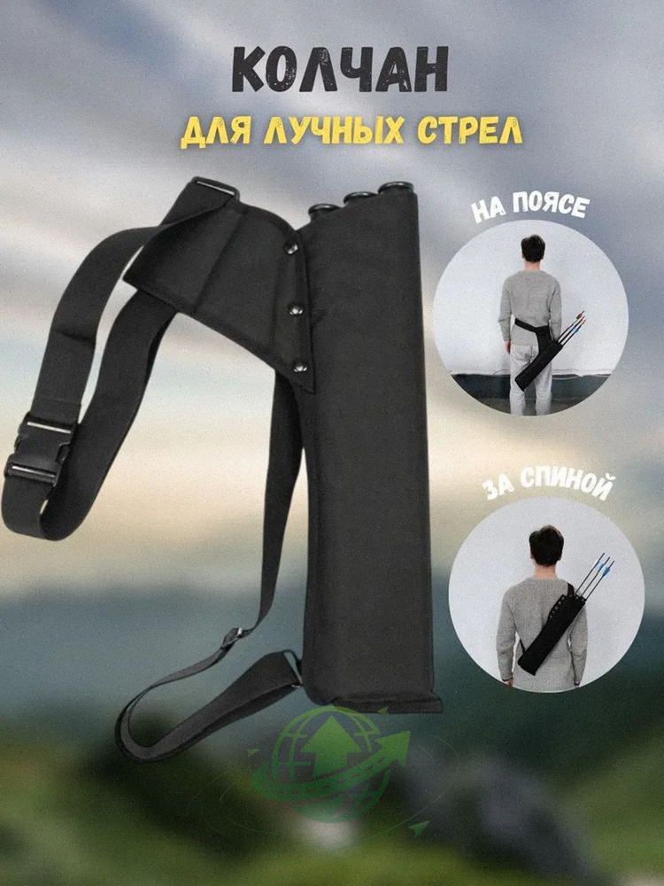 Колчан для стрел #1