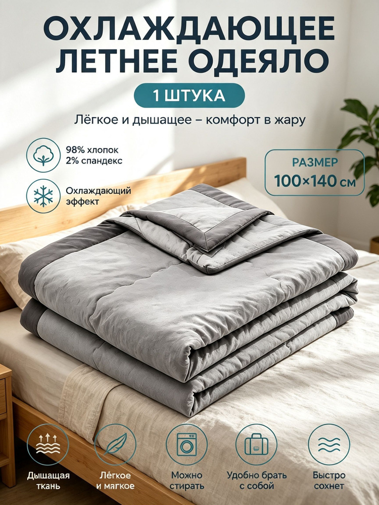  Одеяло #1