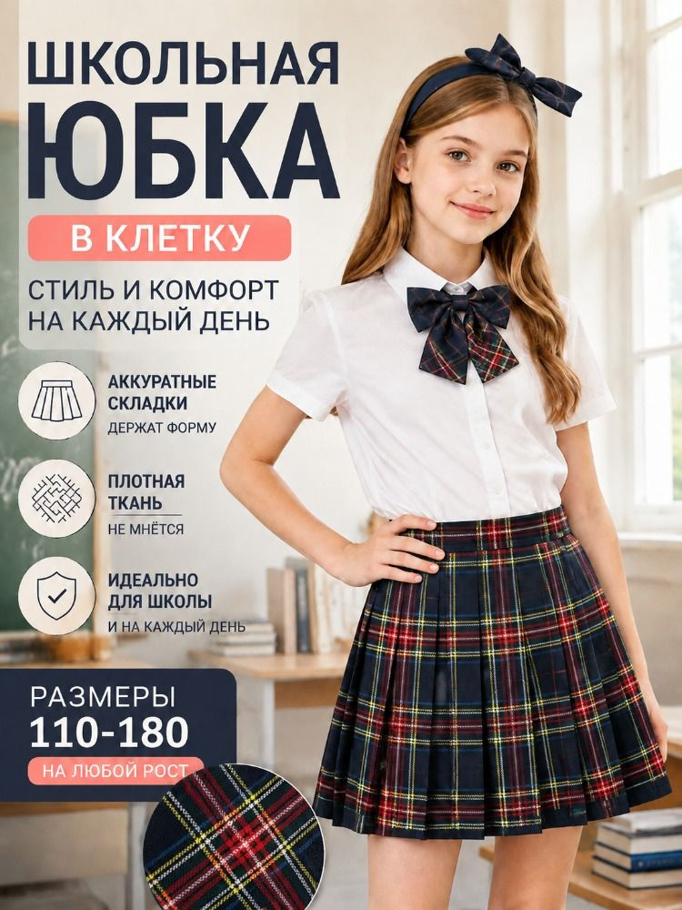 Юбка #1