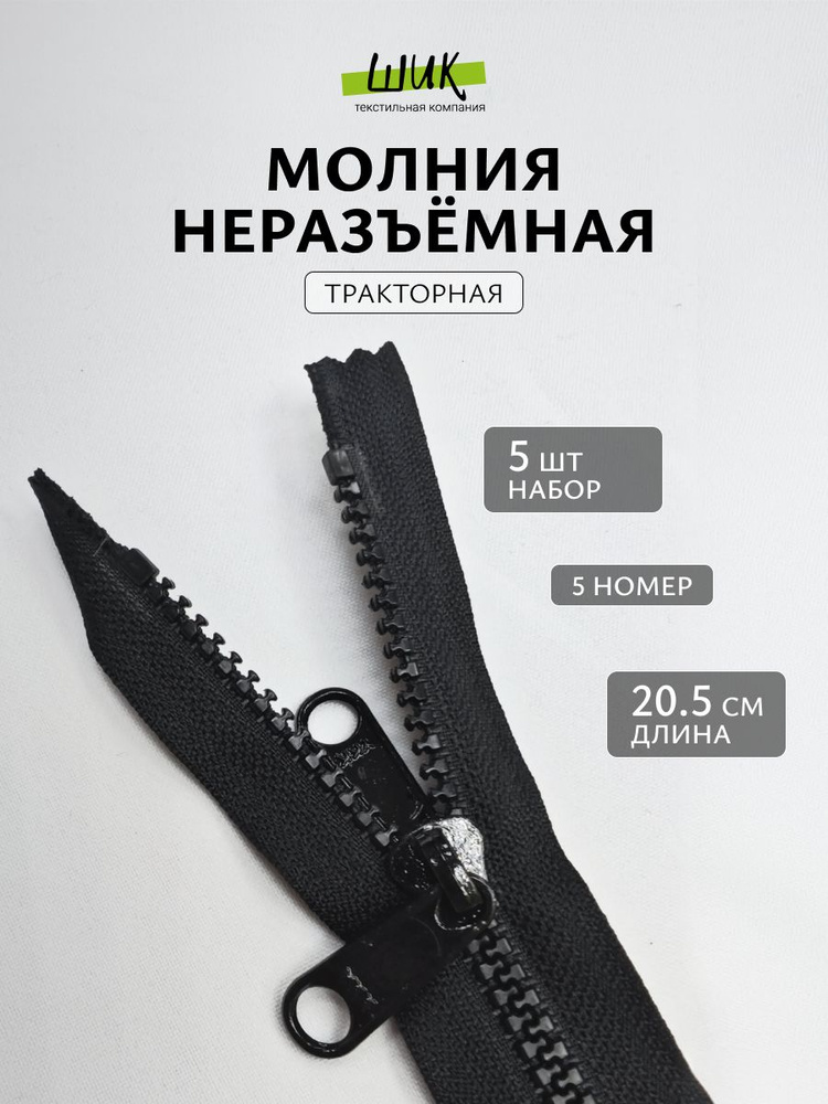 Набор молний #1